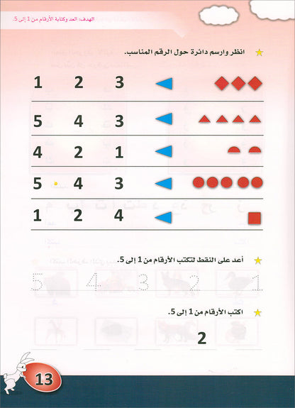 Arabic is the Language of Tomorrow for Children: KG 1