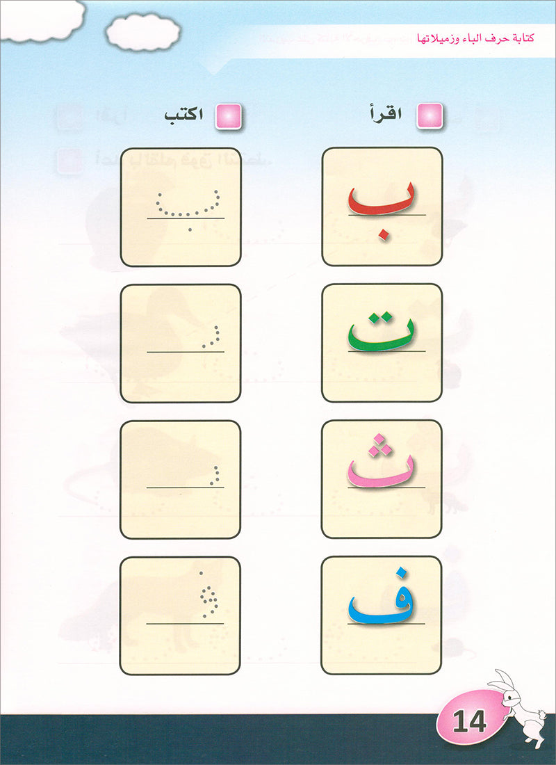 Arabic is the Language of Tomorrow for Children: Pre-K