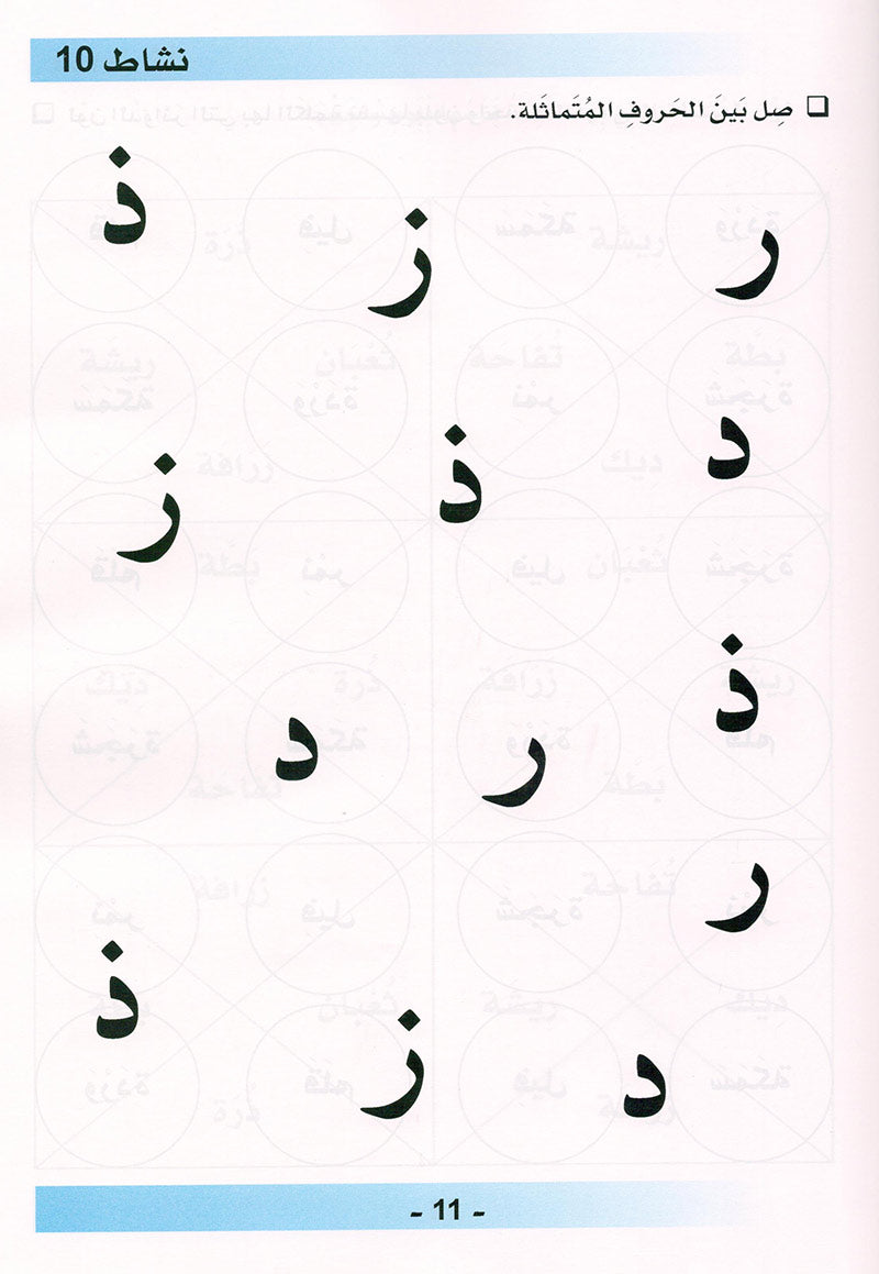 Arabic is the Language of Tomorrow  - Workbook: Pre-K (4 - 5 Years)