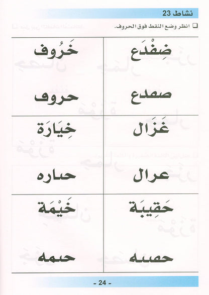 Arabic is the Language of Tomorrow  - Workbook: KG (5 - 6 Years)