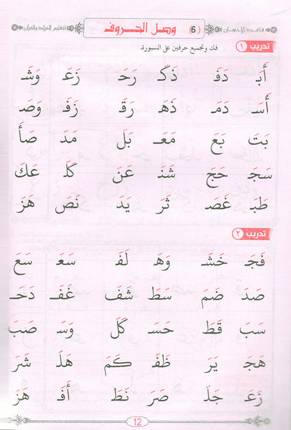 Easy Quran Reading with Baghdadi Primer