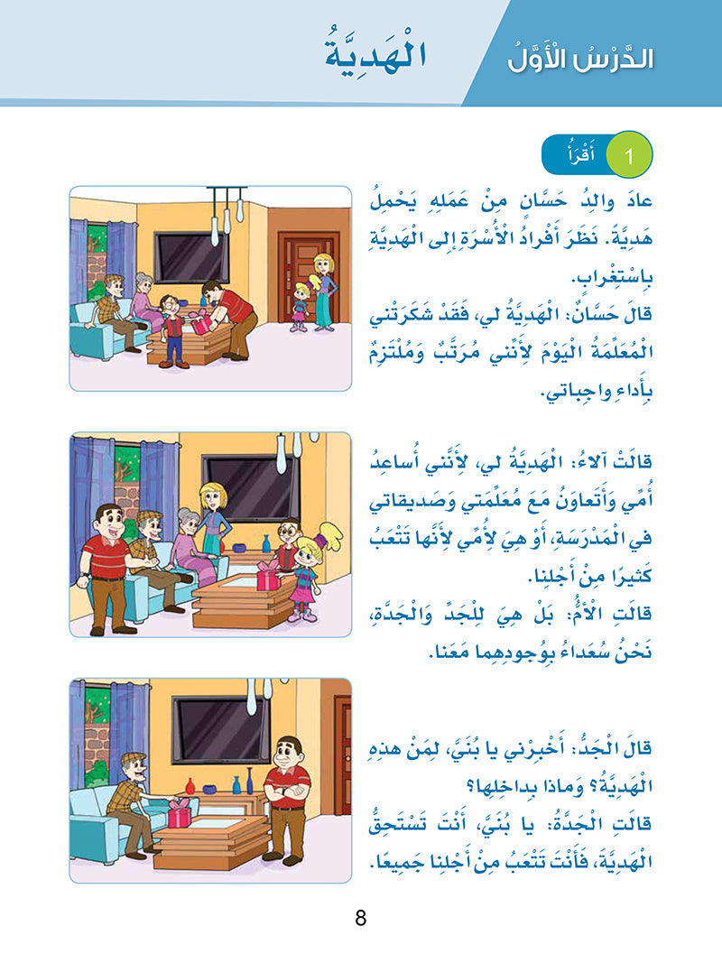 Arabic Sanabel: Level 3 - سنابل العربية