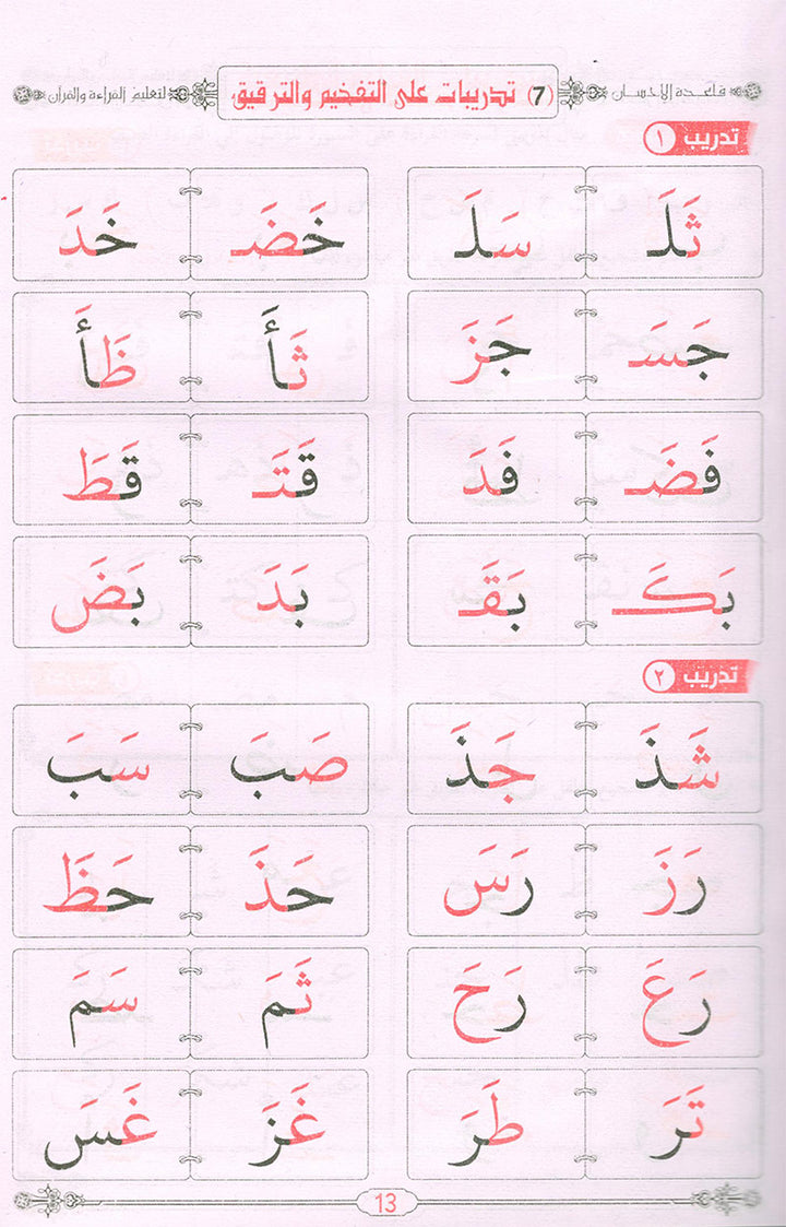 Easy Quran Reading with Baghdadi Primer