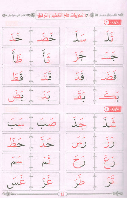 Easy Quran Reading with Baghdadi Primer