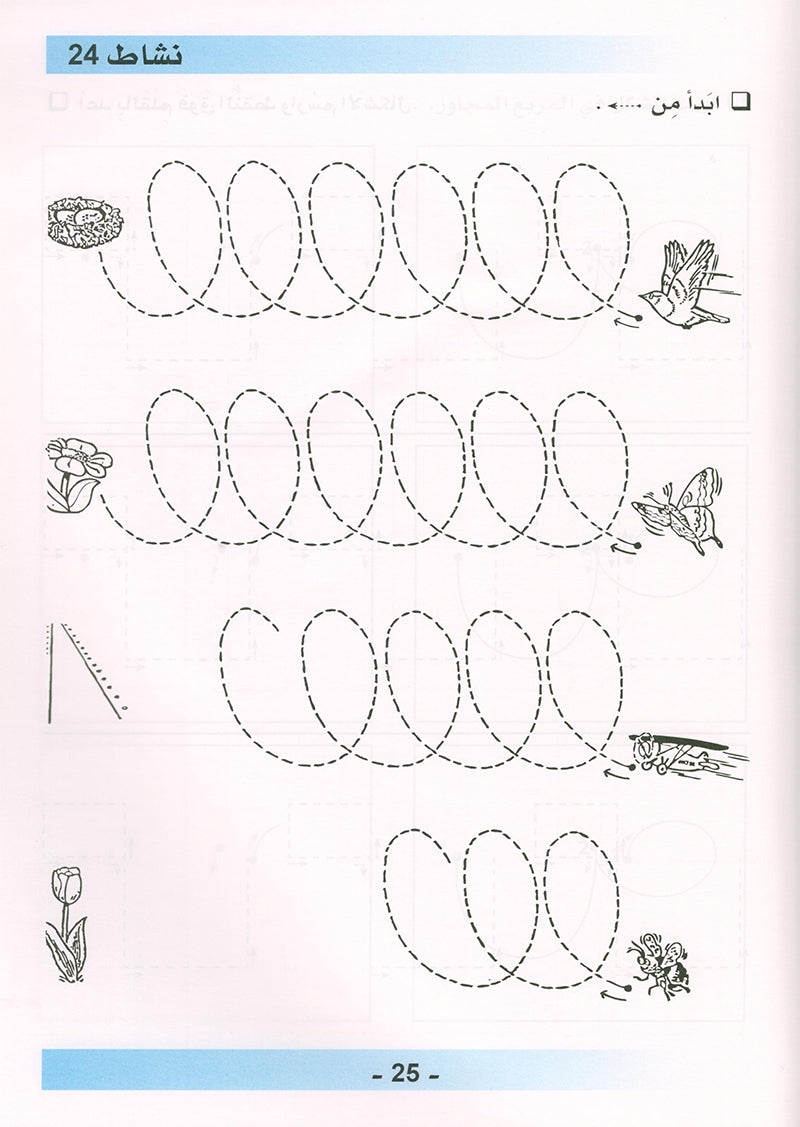 Arabic is the Language of Tomorrow  - Workbook: KG (5 - 6 Years)