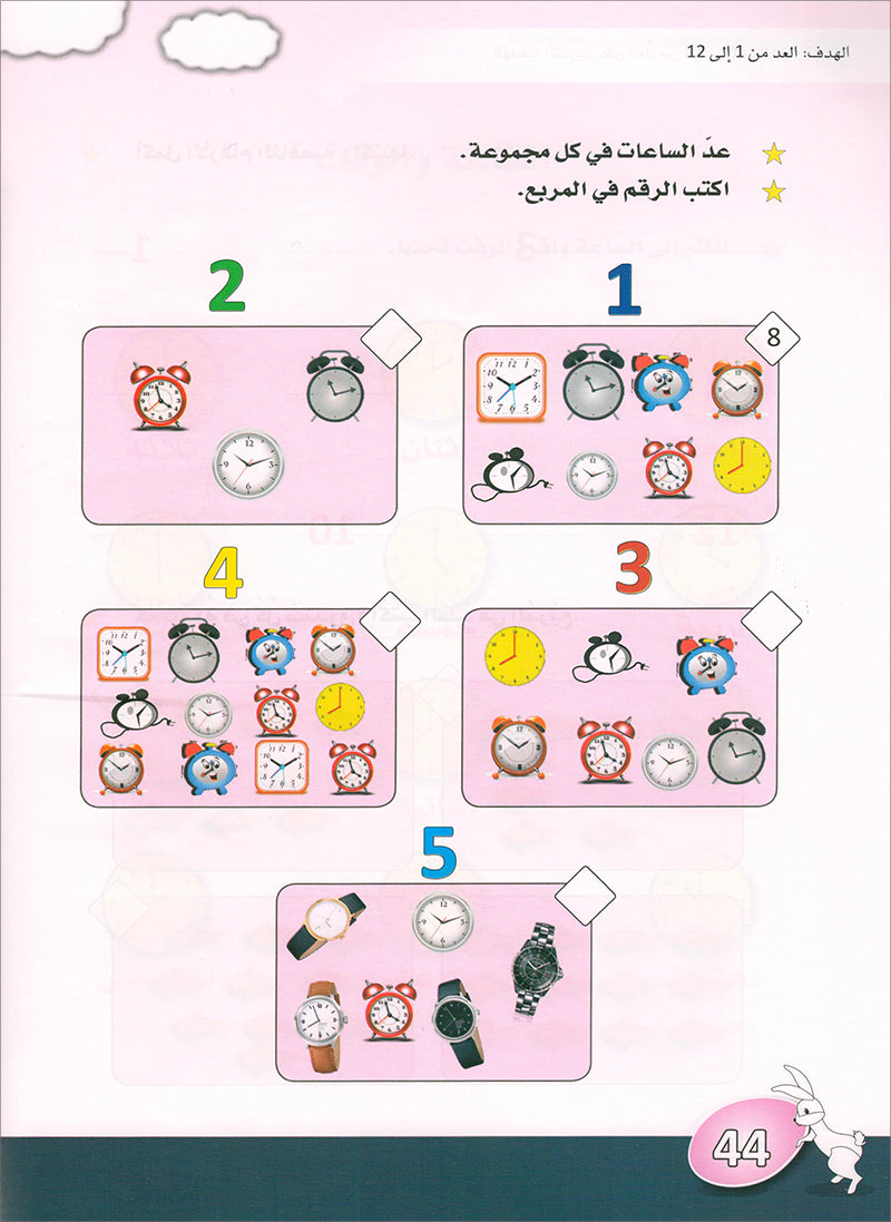 Arabic is the Language of Tomorrow for Children: KG 2