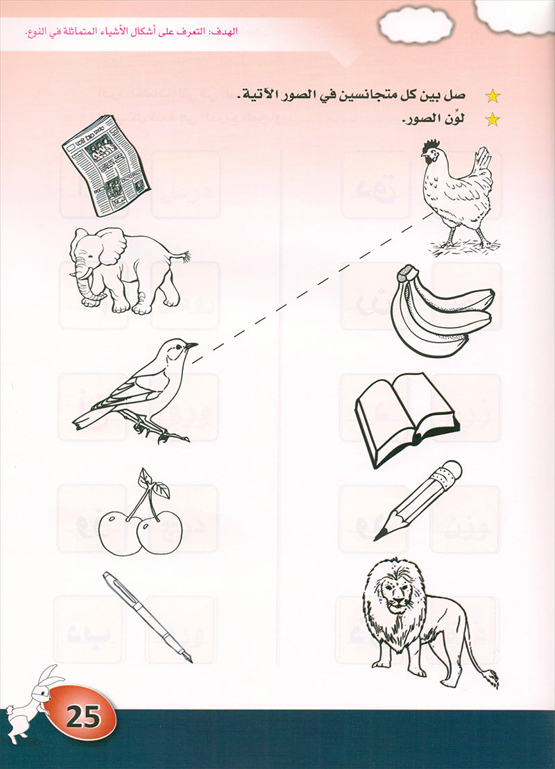 Arabic is the Language of Tomorrow for Children: KG 1