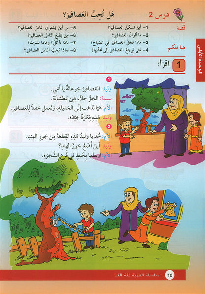 Arabic is the Language of Tomorrow  - Textbook: Level 5