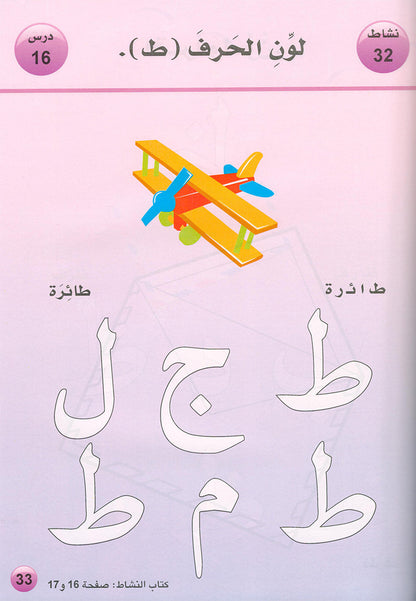 Arabic is the Language of Tomorrow  - Textbook: KG (5 - 6 Years)