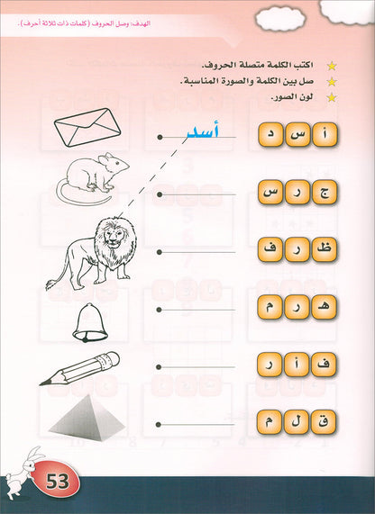 Arabic is the Language of Tomorrow for Children: KG 1