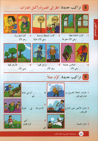 Arabic is the Language of Tomorrow  - Textbook: Level 5