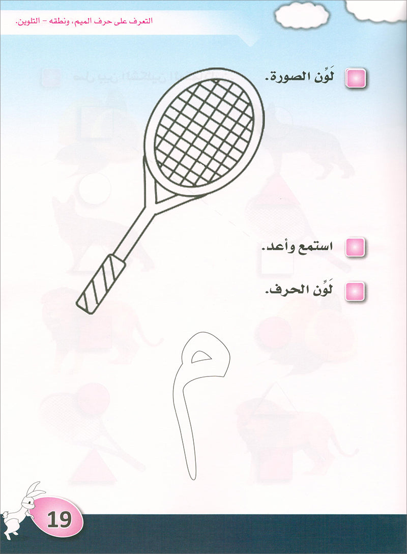 Arabic is the Language of Tomorrow for Children: Pre-K
