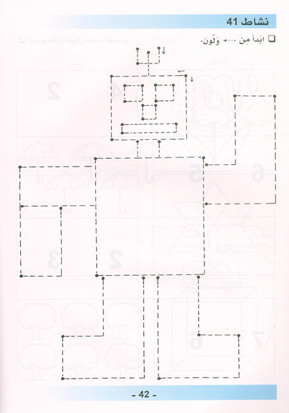 Arabic is the Language of Tomorrow  - Workbook: KG (5 - 6 Years)