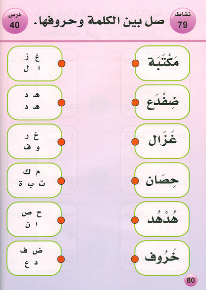 Arabic is the Language of Tomorrow  - Textbook: KG (5 - 6 Years)