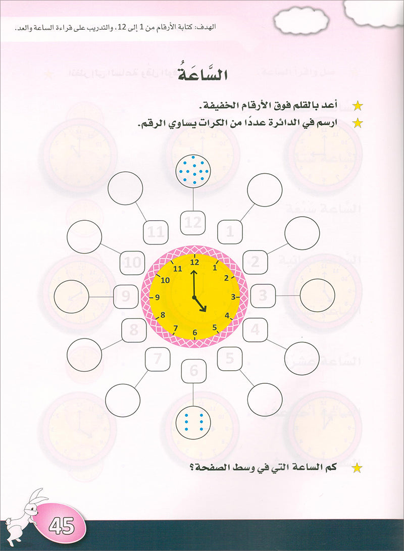 Arabic is the Language of Tomorrow for Children: KG 2