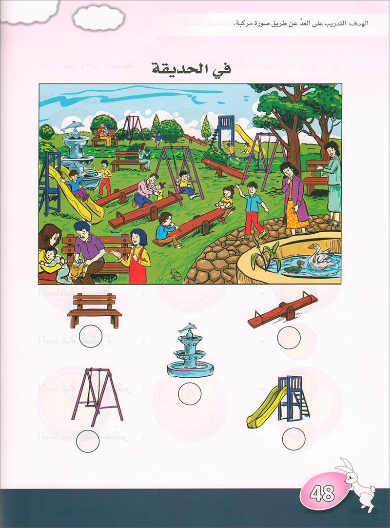Arabic is the Language of Tomorrow for Children: KG 2