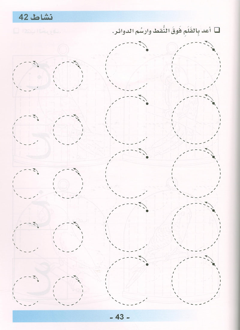 Arabic is the Language of Tomorrow  - Workbook: KG (5 - 6 Years)
