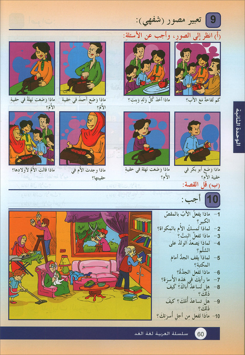 Arabic is the Language of Tomorrow  - Textbook: Level 5