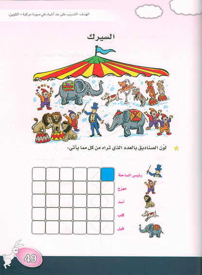 Arabic is the Language of Tomorrow for Children: KG 2