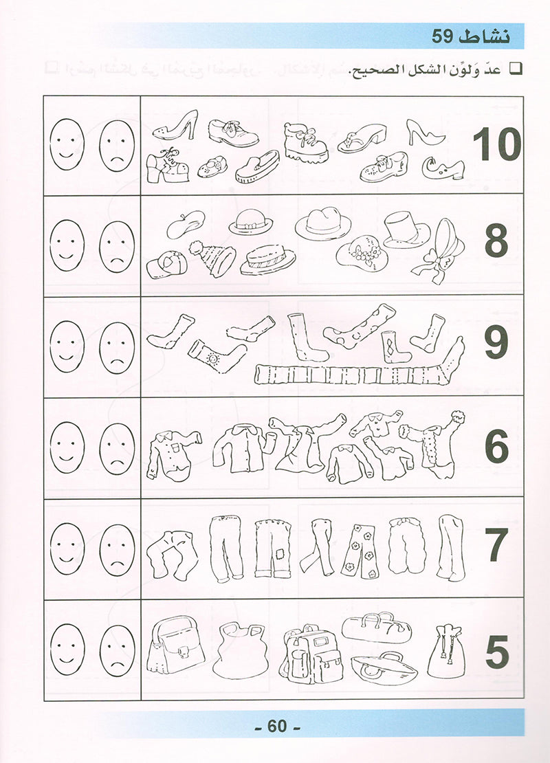 Arabic is the Language of Tomorrow  - Workbook: KG (5 - 6 Years)