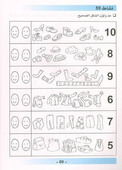 Arabic is the Language of Tomorrow  - Workbook: KG (5 - 6 Years)