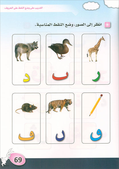 Arabic is the Language of Tomorrow for Children: Pre-K
