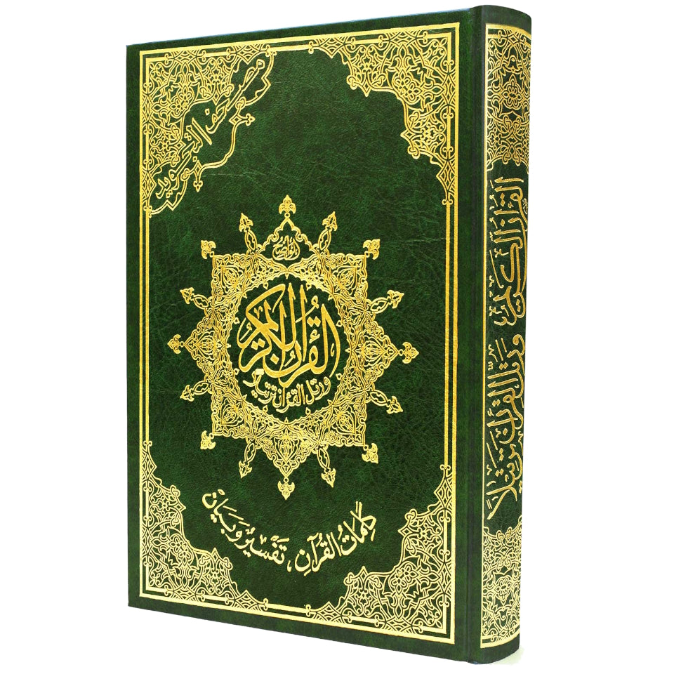 Tajweed Qur'an (15 Line Uthmani Script) - Large (7" x 9")