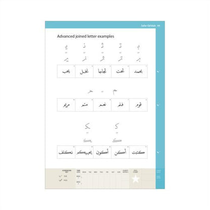 Complete Qaidah (Madinah Script) - Safar Learn to Read Series