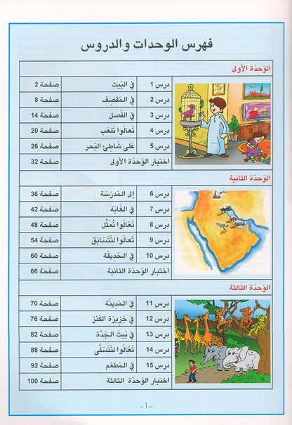 Arabic is the Language of Tomorrow  - Textbook: Level 2