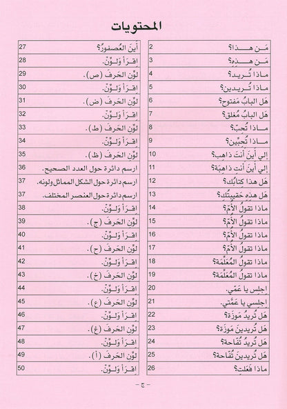 Arabic is the Language of Tomorrow  - Textbook: KG (5 - 6 Years)