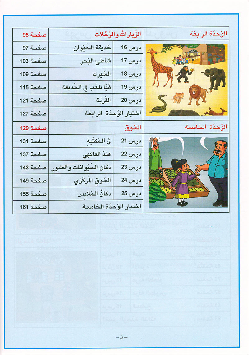 Arabic is the Language of Tomorrow  - Textbook: Level 1