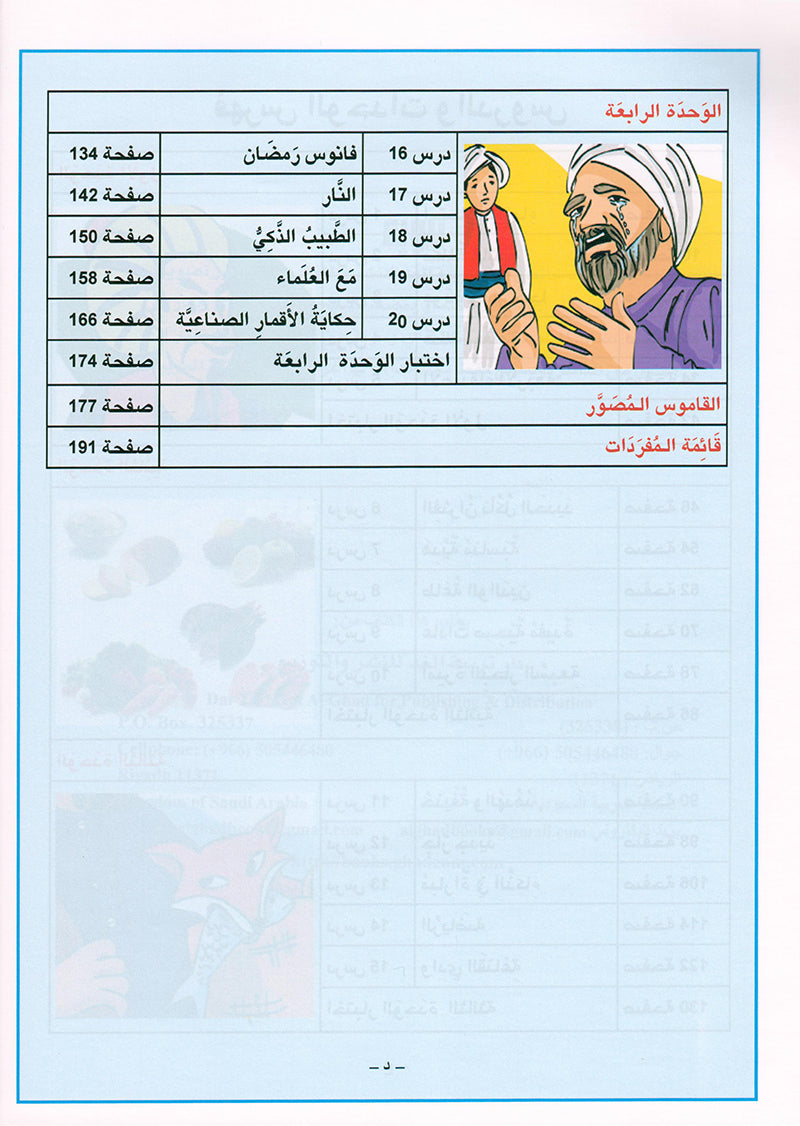 Arabic is the Language of Tomorrow  - Textbook: Level 4