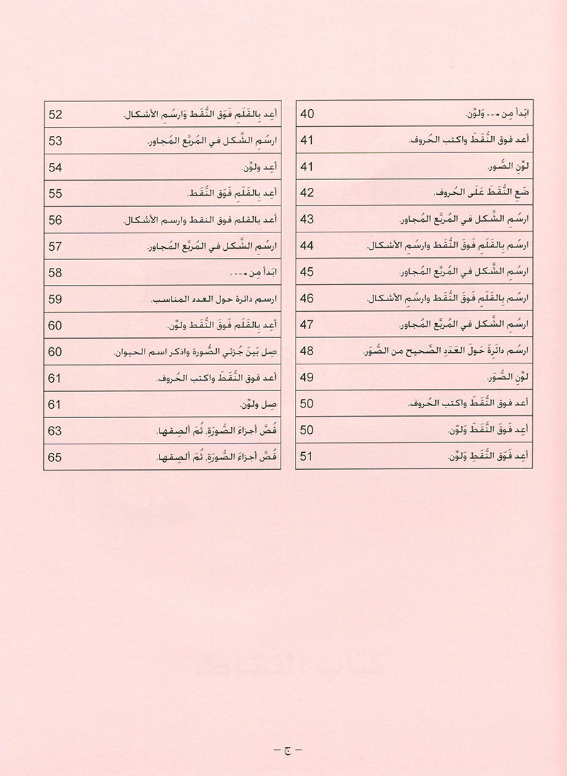 Arabic is the Language of Tomorrow  - Workbook: Pre-K (4 - 5 Years)