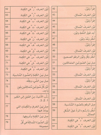 Arabic is the Language of Tomorrow  - Textbook: Pre-K (4 - 5 Years)