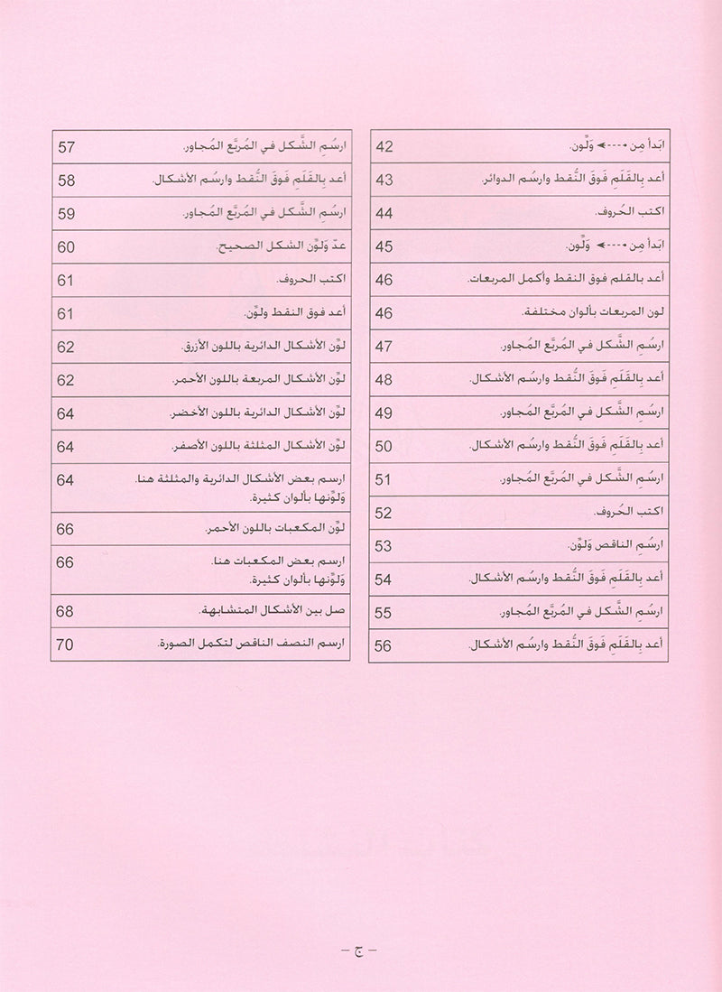 Arabic is the Language of Tomorrow  - Workbook: KG (5 - 6 Years)