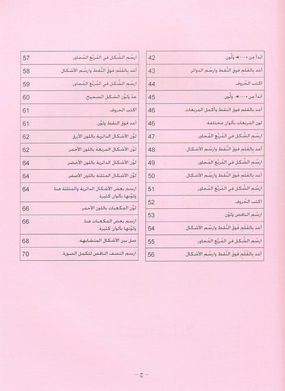 Arabic is the Language of Tomorrow  - Workbook: KG (5 - 6 Years)