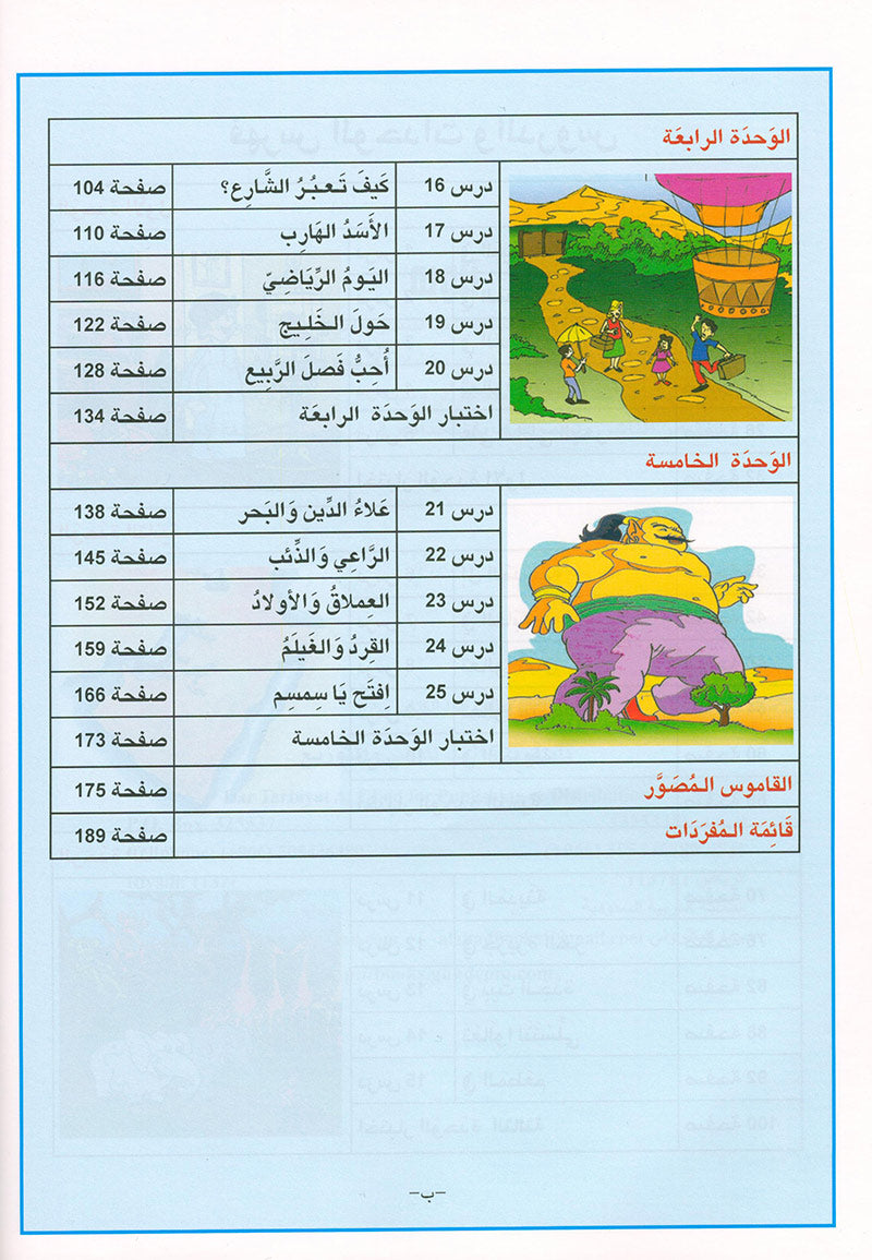 Arabic is the Language of Tomorrow  - Textbook: Level 2