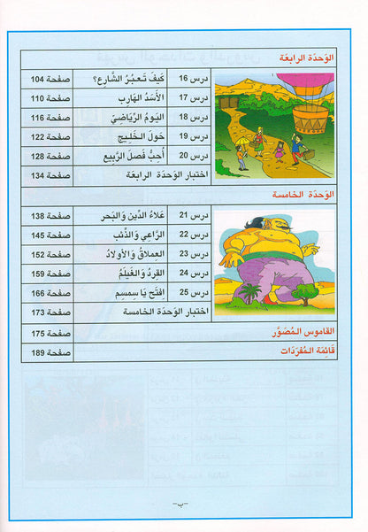 Arabic is the Language of Tomorrow  - Textbook: Level 2