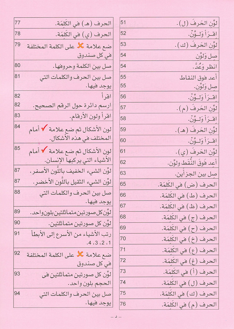 Arabic is the Language of Tomorrow  - Textbook: KG (5 - 6 Years)