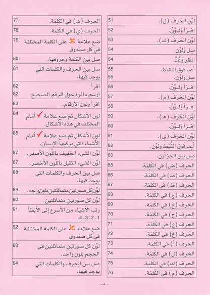 Arabic is the Language of Tomorrow  - Textbook: KG (5 - 6 Years)