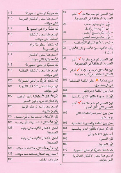 Arabic is the Language of Tomorrow  - Textbook: KG (5 - 6 Years)
