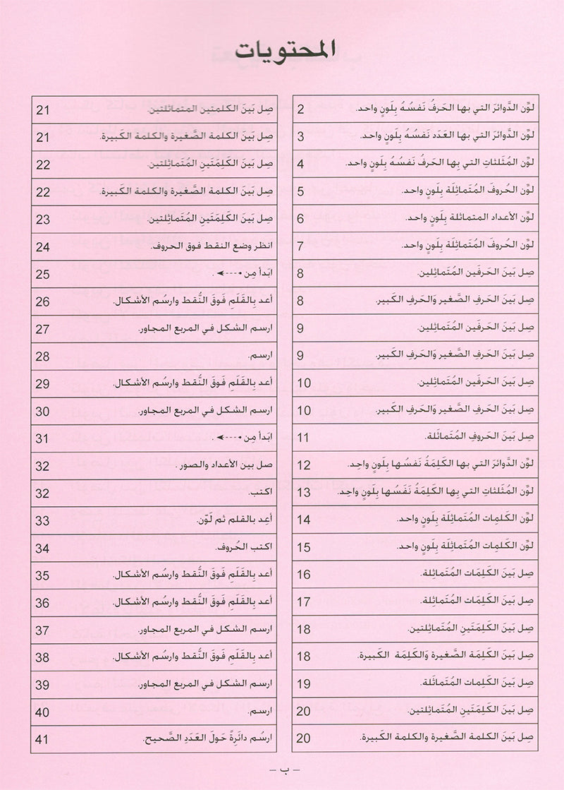Arabic is the Language of Tomorrow  - Workbook: KG (5 - 6 Years)