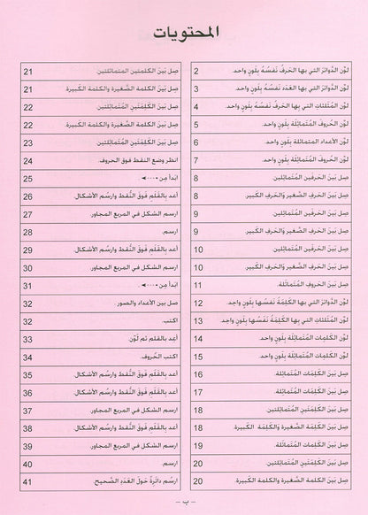 Arabic is the Language of Tomorrow  - Workbook: KG (5 - 6 Years)