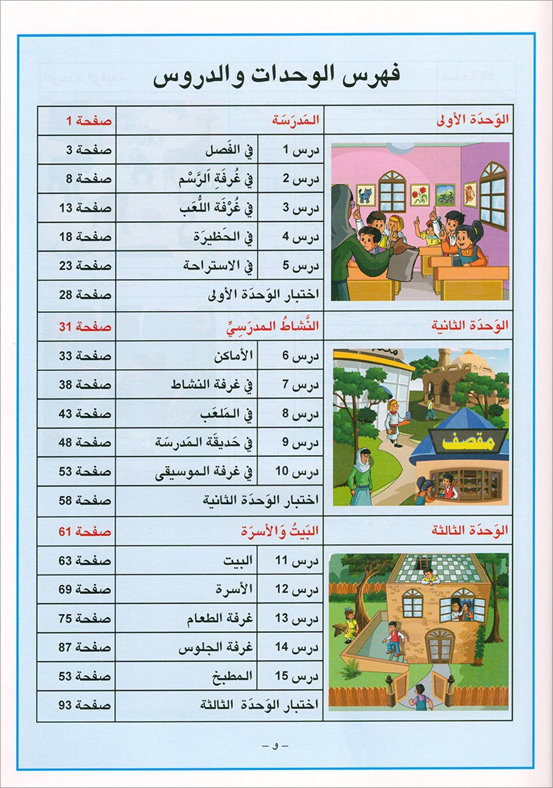 Arabic is the Language of Tomorrow  - Textbook: Level 1