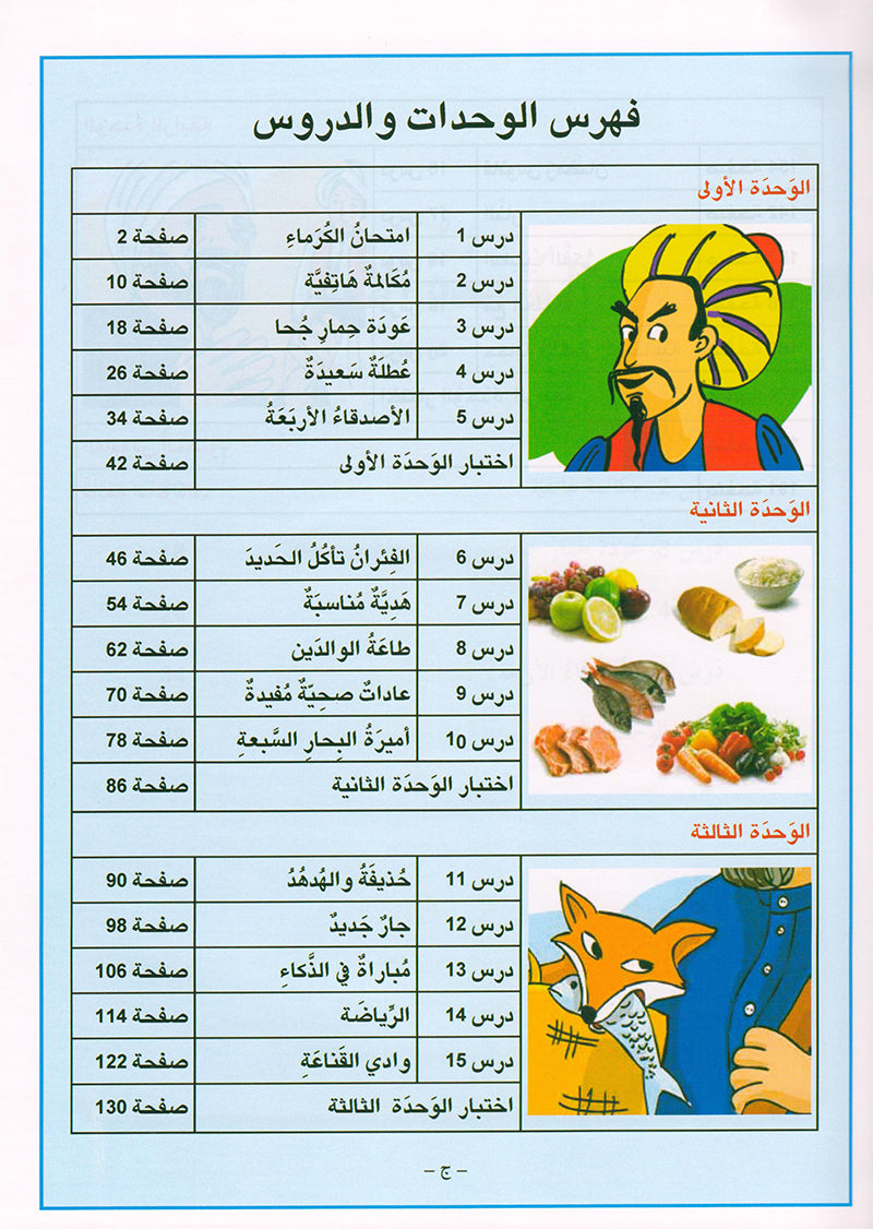 Arabic is the Language of Tomorrow  - Textbook: Level 4