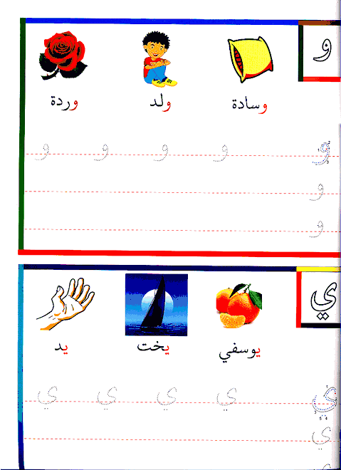 Write and Erase Arabic Alphabet
