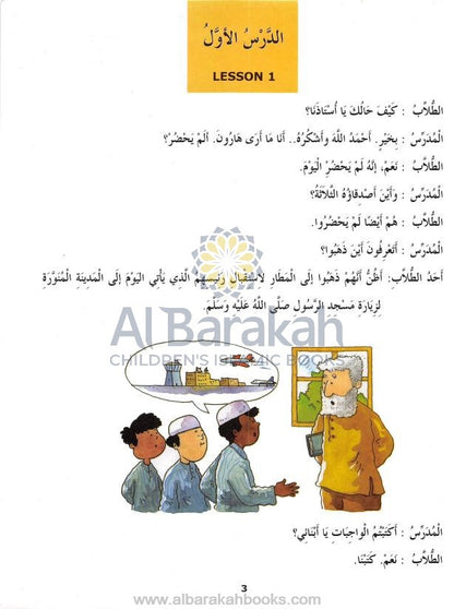 Madinah Arabic Reader Level 5