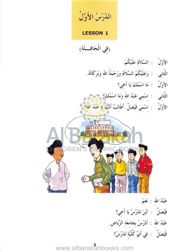 Madinah Arabic Reader Level 4