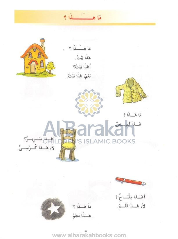 Madinah Arabic Reader Level 1