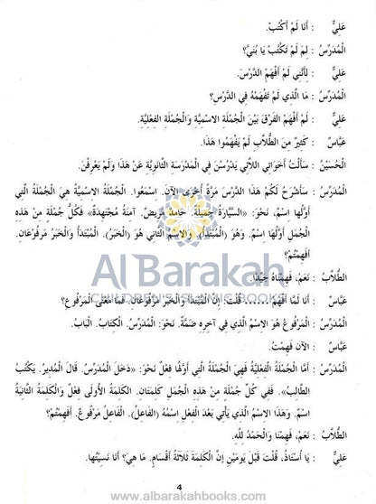 Madinah Arabic Reader Level 5